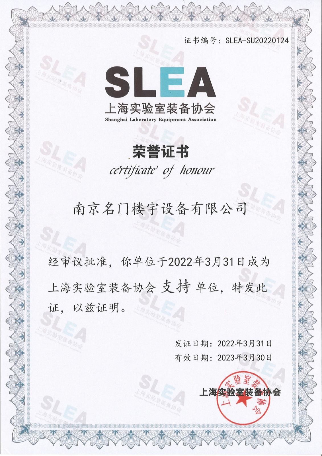 上海實(shí)驗(yàn)室裝備協(xié)會(huì)證書.jpg